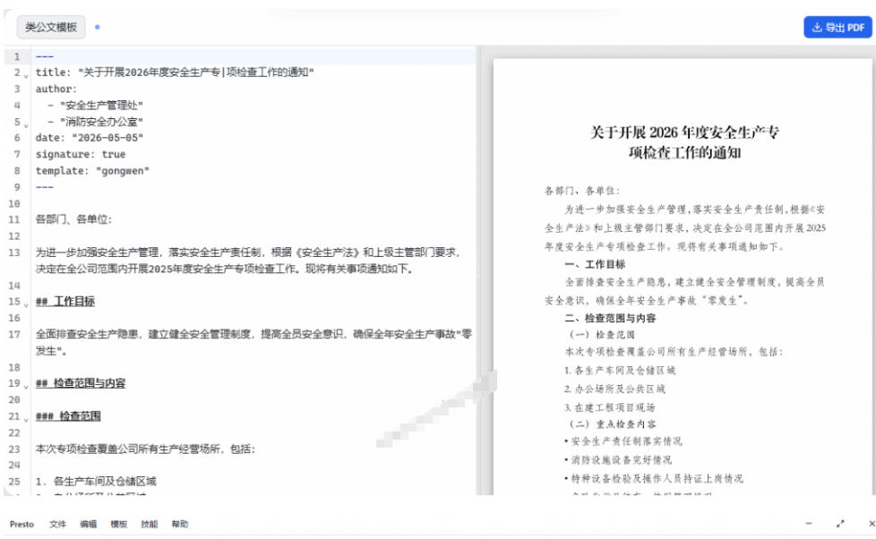 只需导入Markdown内容，实时预览一键导出专业PDF！轻松解决AI生成内容排版问题Presto-稀缺资源库