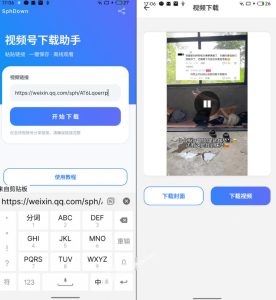 手机端也可下载微信视频号了?完全免费使用,一键解析视频号原视频和封面视频号下载助手v1.1-稀缺资源库