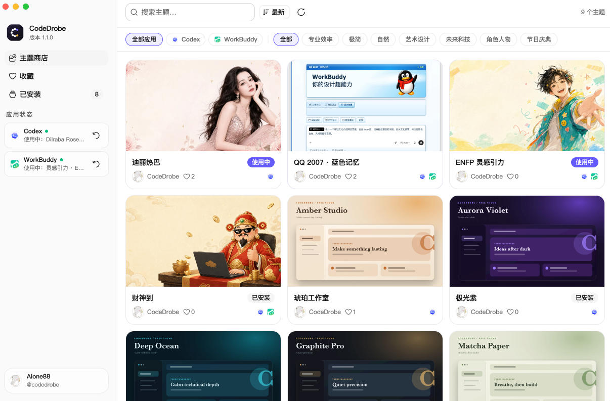 免费开源的CodeDrobe，让AI工作台随心换肤，支持Codex、WorkBuddy等，免费且本地运行！-稀缺资源库