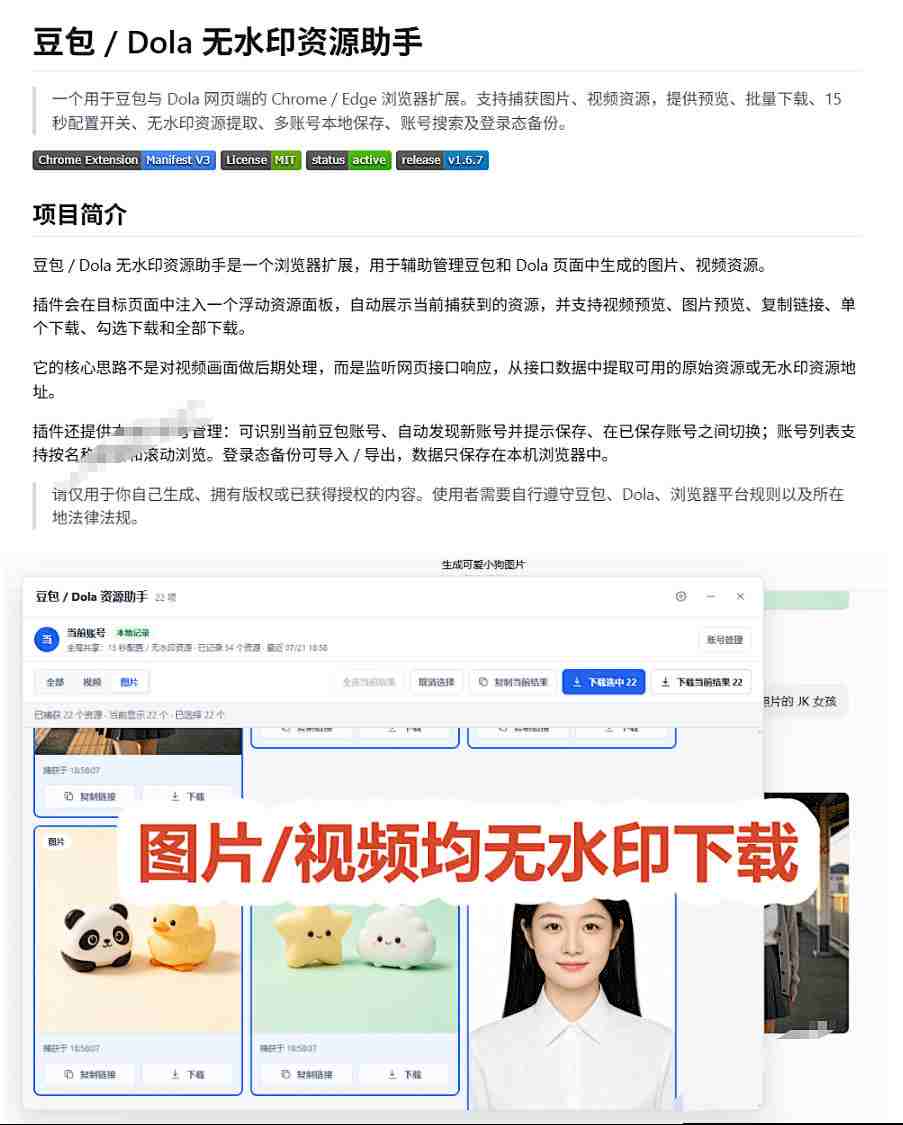最新豆包无水印下载终于来了！支持豆包图片+视频，15秒视频配置本地账户管理及批量下载，浏览器插件-稀缺资源库