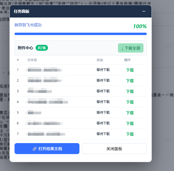 免费飞书文档浏览器复制转存插件，支持Chrome内核浏览器，无需登录账号（插件+安装使用教程）-稀缺资源库