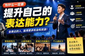 付费文章：为什么一定要提升自己的表达能力？-稀缺资源库