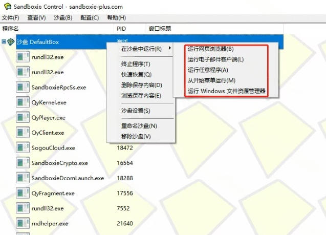 害怕电脑装到病毒软件？开源沙箱工具来了，轻松隔离运行未知应用，还能软件游戏无限多开！Sandboxie-稀缺资源库