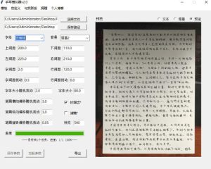 罚抄神器!罚抄10万字都不在怕了,手写字体模拟生成器,附带新整理背景图和字体,纯本地离线运行-稀缺资源库