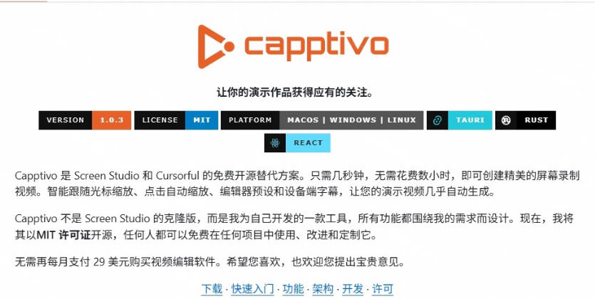 Windows录屏神器来了！一键添加自动缩放、光标润色与画面美化效果，轻松省下笔录屏软件费用Capptivo