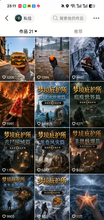 抖音7.6W粉丝博主的梦境庇护所类AI动画教学，从0到1教你制作爆款第一人称POV庇护所视频，全平台发布撸广告分成收益-稀缺资源库