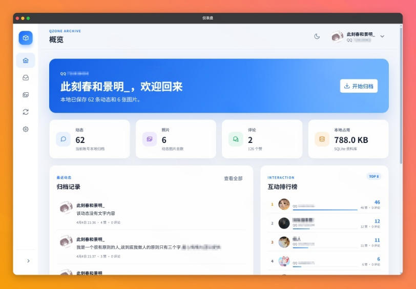 一键将你QQ空间全部内容备份下来！照片/视频/动态信息全存本地，Github最新开源项目QzoneArchive-稀缺资源库