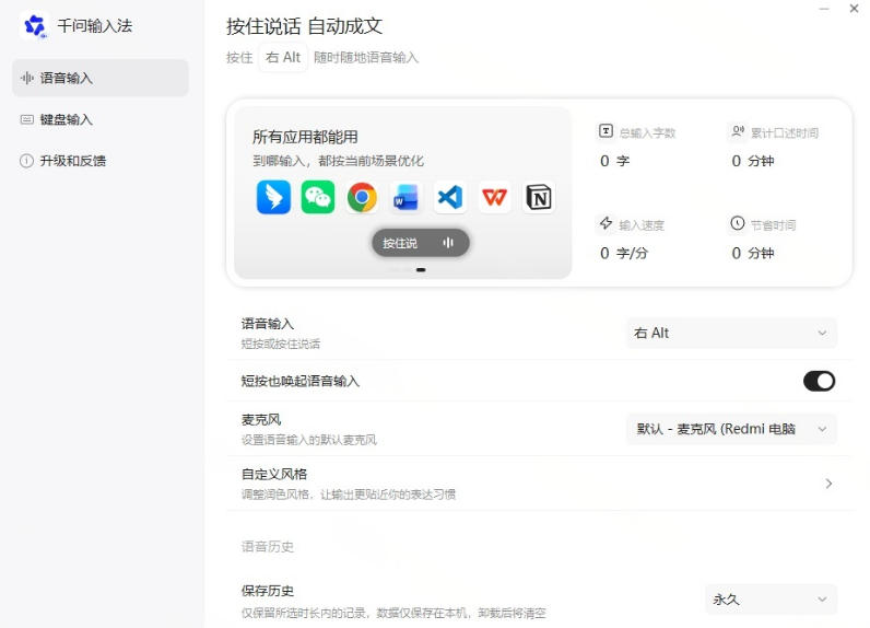 通义千问输入法来了！让文字输入变得如此简单，最快300字/分，AI自动润色，说话秒变工整文字-稀缺资源库