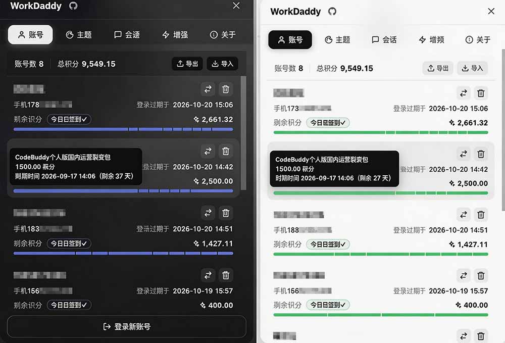 WorkBuddy重度用户必装！多账号·主题·增强工具集，零侵入、零重签名，WorkDaddy-稀缺资源库