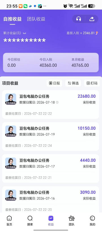 豆包电脑办公任务拉新项目，单价15米，最近很多人爆单，收入好几W，转化率超高，达人闭眼冲！（更新0816）-稀缺资源库