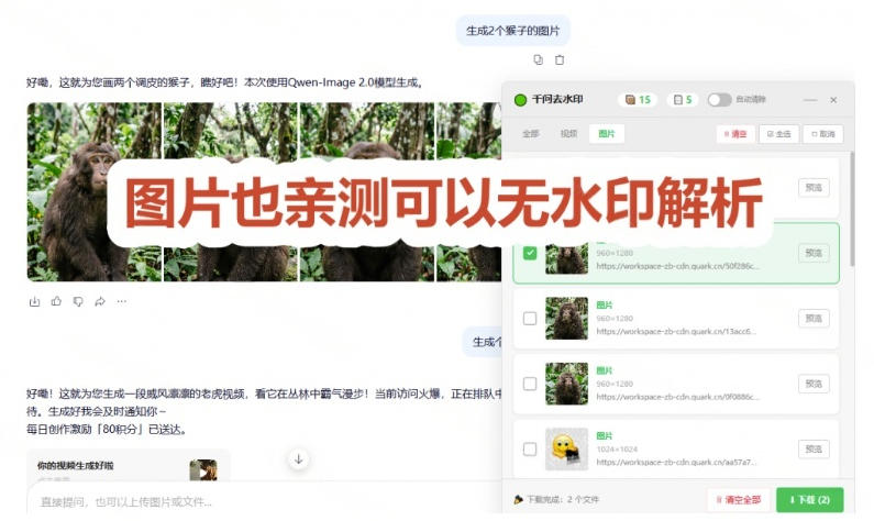 太香了！这款千问视频/图片去水印神器，一键搞定烦人水印，本地完全免费，浏览器拓展插件-稀缺资源库