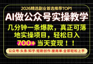 当天操作当天见收益，AI创业实战教学，一部手机就够了，单日轻松700+【揭秘】-稀缺资源库