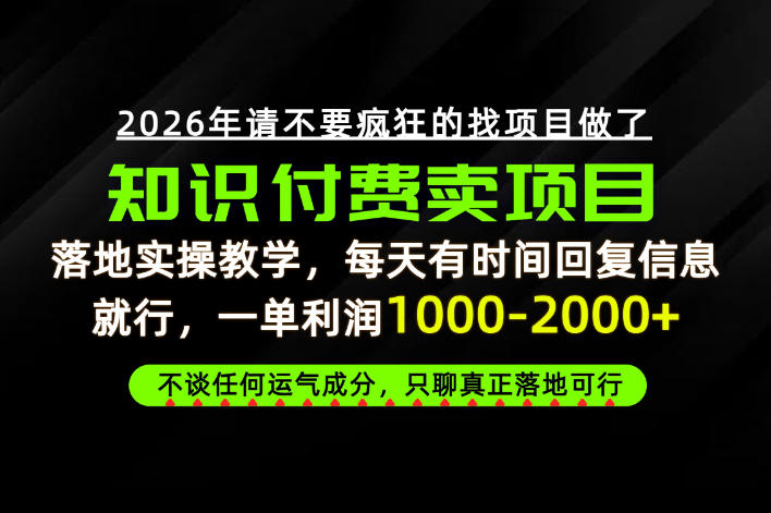 为什么做项目总是被割，为什么卖项目月入10w+，我们普通人应该怎么真正开始賺钱？【揭秘】-稀缺资源库