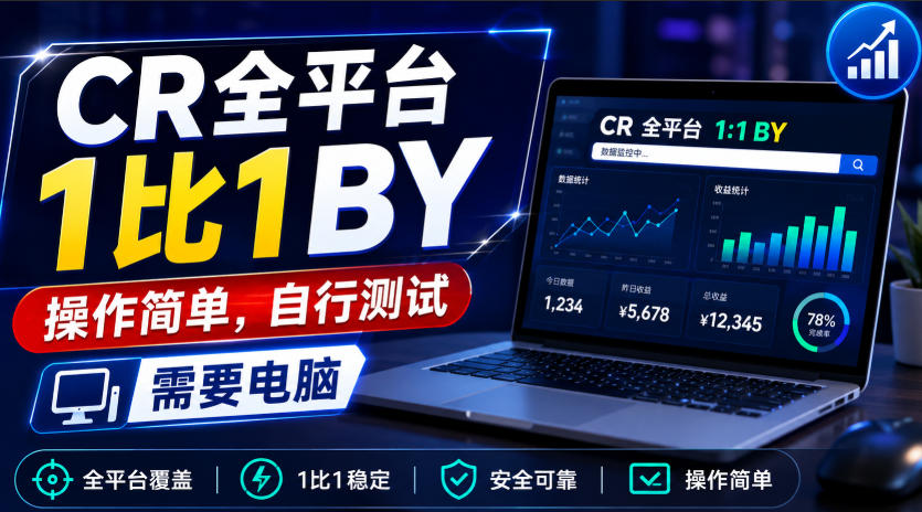 CR全平台1比1搬运，操作简单，自行测试，需要电脑-稀缺资源库