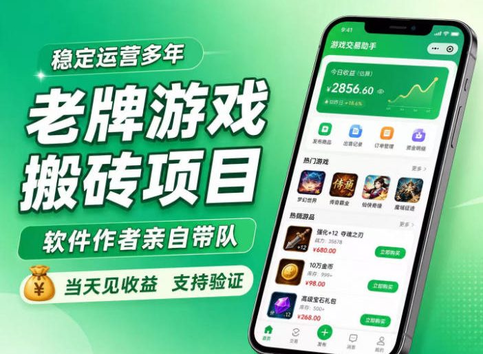 老牌游戏搬砖项目，超稳定可靠，软件作者亲自带队，当天见收益，支持验证【揭秘】-稀缺资源库