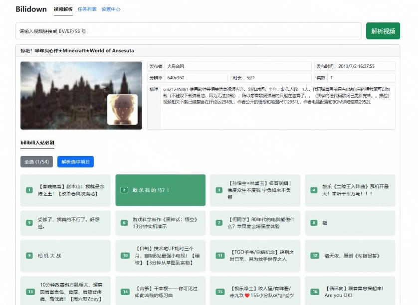 Github开源B站视频下载工具！支持8K与杜比视界的哔哩哔哩视频批量下载工具，简单易用Bilidown-稀缺资源库