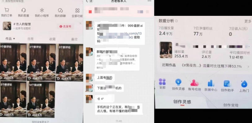 杰老板原创AI短剧教学（收费999元），全套实操教程，0基础小白一学就会，非搬运技术-稀缺资源库