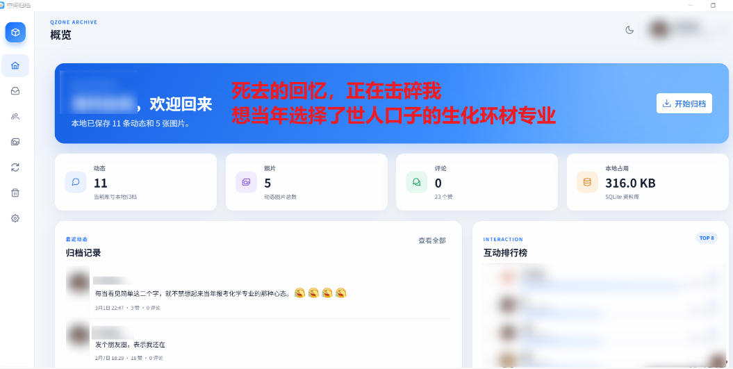 Github开源神器！QQ空间回忆抢救！曾经分享的旧照片和说说一键恢复！-稀缺资源库