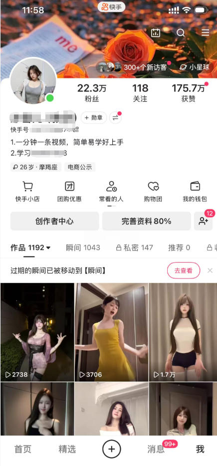 快手22.3W粉丝博主的美女跳舞视频搬运教学，快手MT搬运，一分钟一条视频，简单易学好上手，撸磁力万合收益-稀缺资源库