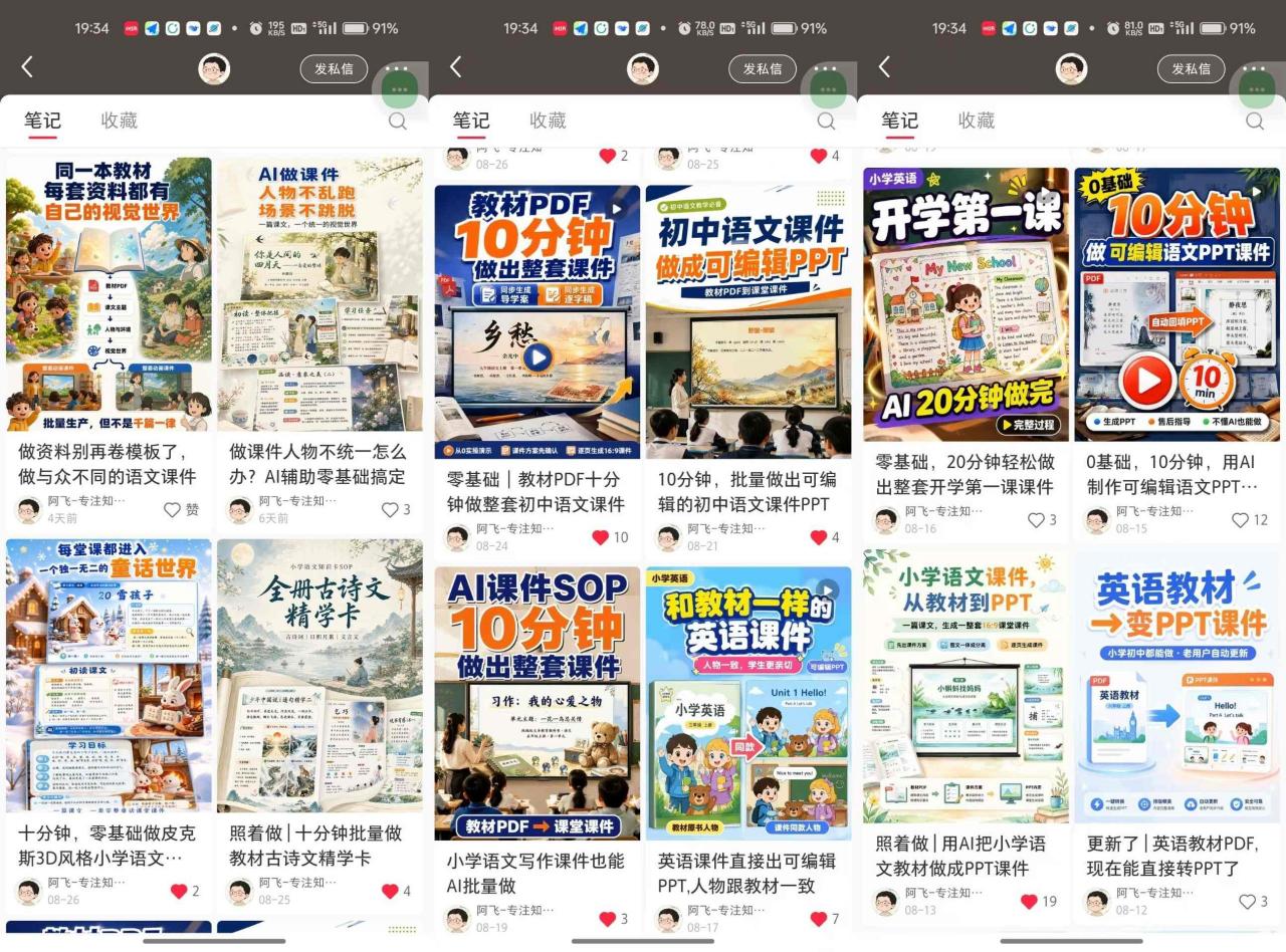 AI教辅内容生产系统实战教学，零基础实现教材转课件、教案、习题、知识卡片，教师提效、博主变现双向赋能-稀缺资源库