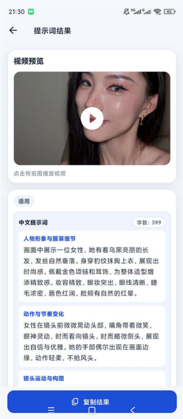 视频提示词反推软件（安卓软件），快速生成、优化、反向解析视频-稀缺资源库