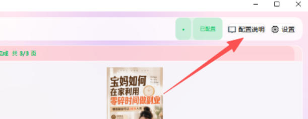 小红书图文批量生成工具，话题、文案、配图一键生成，直接发布，做自媒体必备工具-稀缺资源库