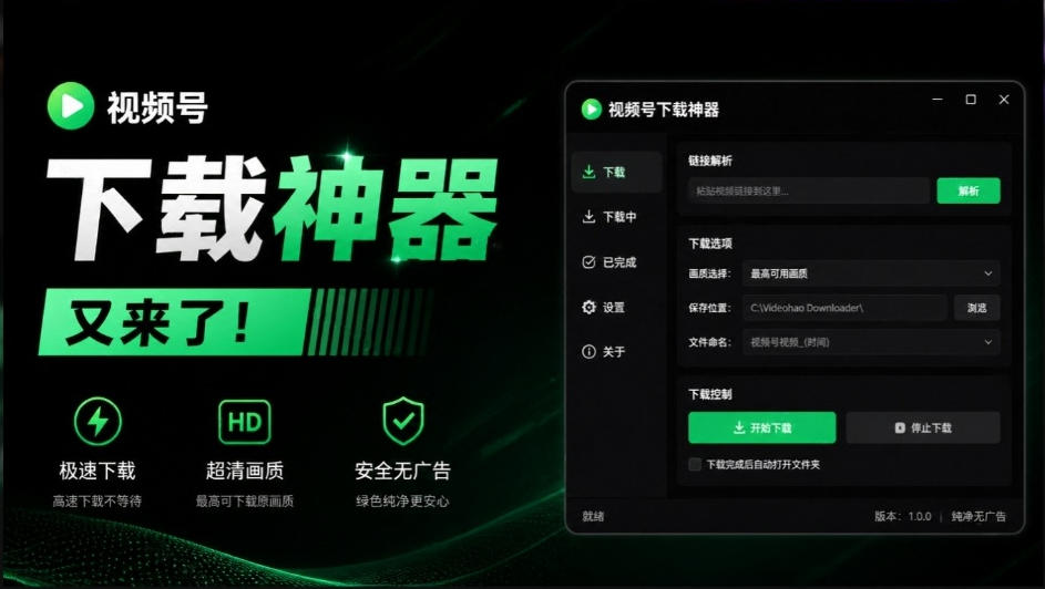 Github热门工具,视频号下载神器又来了!一键注入下载按钮,轻松下载,使用便捷wx_channel
