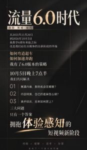 流量6.0时代直播课2026年10月，流量6.0时代的趋势、策略、技巧，2027年前，你的IP能否做起来，本场直播就是你的转折点​-稀缺资源库