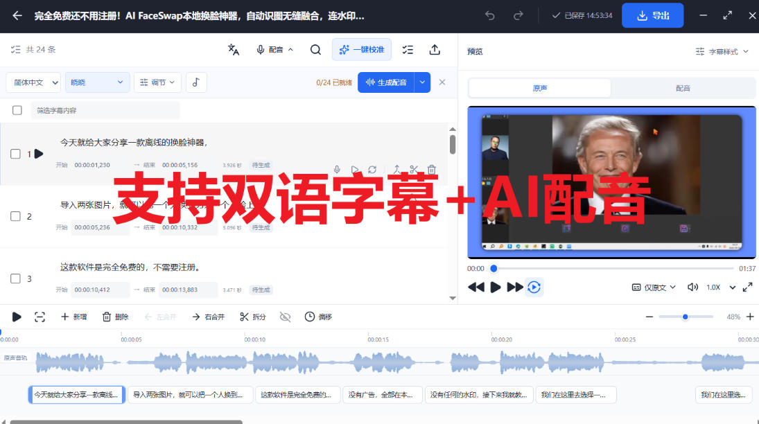 剪映会员功能平替，字幕大师完全免费本地离线，支持自动生成字幕+翻译+Ai配音，Win和Mac都支持！-稀缺资源库