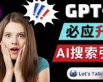 Openai GPT-4横空出世-微软Bing整合强大的GPT-4语言模型-稀缺资源库