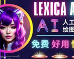 AI人工智能给图工具,免费-简单-好用AI文本转图像海量创意和图库!-稀缺资源库