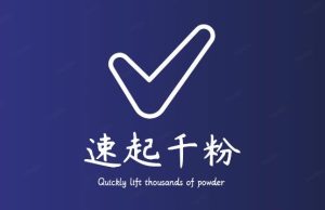 通过简单搬运，3天快速起真人千粉号，几分钟搞定的视频来吸粉-稀缺资源库