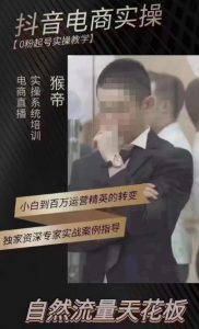 猴帝4月1600线上课，0粉起号实操教学，自然流量天花板-稀缺资源库