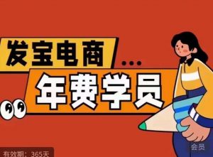 纪主任·拼多多年费会员，0基础起店的详细系列课程+当下最牛的低价起量玩法+简单粗暴的动销玩法-稀缺资源库