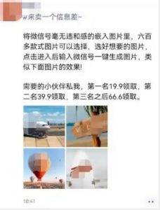 外面收费66的将微信号导入图片的教程，可自用或卖教程，一单66元，轻松日入300+【揭秘】-稀缺资源库