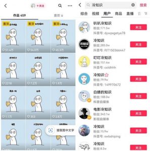 抖音冷知识快速涨粉变现玩法,爆火冷知识项目拆解,成品日赚500+【拆解】-稀缺资源库