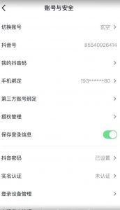 抖音不实名开直播技术拆解-稀缺资源库