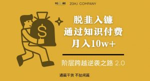 脱韭入镰,通过做“超级个体“月入10w+,普通人实现阶层跨越的最优解-稀缺资源库