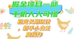最新0撸小游戏掘金单机日入50-100+稳定长期玩法，新手小白无脑操作【揭秘】-稀缺资源库