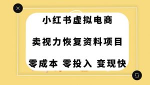 0成本0门槛的暴利项目，可以长期操作，一部手机就能在家赚米【揭秘】-稀缺资源库