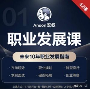 职业发展课，未来10年职业发展指南-稀缺资源库