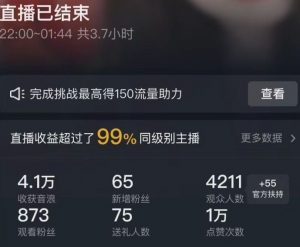 抖音24小时无人直播Ai时装秀,实操日入2000+,礼物刷不停,落地保姆级教学【揭秘】-稀缺资源库