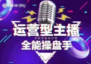 猴帝电商1600抖音课【2~3月新课】,拉爆自然流,做懂流量的主播,新规政策下,自然流破圈攻略-稀缺资源库
