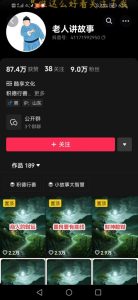 老人讲故事短视频教学，变现方式，可做伙伴计划、分成计划，书单卖书、收徒等-稀缺资源库