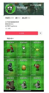 奇怪的哲学起号课,用植物大战僵尸看哲学,50个作品涨粉25w,暴力撸收益,全平台均可发布-稀缺资源库