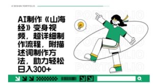 一个月十几W点赞妖怪变身视频,十分钟教会你(超详细制作流程) 分段-稀缺资源库