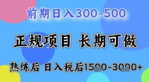 五一节高收益项目,前期做一天收益300-500左右,熟练后日入收益1.5k【揭秘】-稀缺资源库