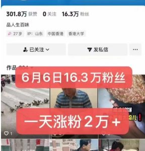 外面卖5000最新抖音搬运涨粉技术，新玩法，一分钟一条，一天涨粉2W，苹果安卓都可用-稀缺资源库