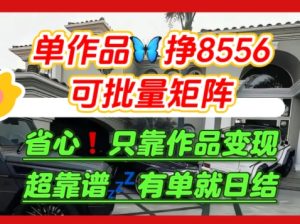 【肥肉项目】利用求知欲，做知乎日结拉新，单作品挣8556，可批量矩阵-稀缺资源库