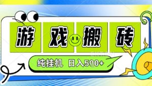 新手当天上手,CSGO游戏挂G,不需要你真玩游戏,一天5张+项目副业网创兼职【揭秘】-稀缺资源库